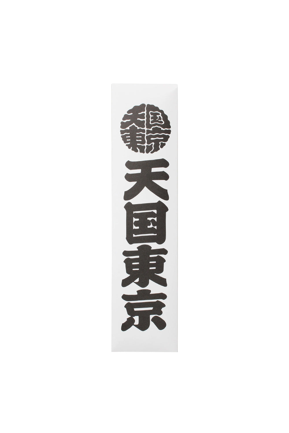 Front view of the clean white paper packaging for Wacko Maria x Kuumba Paradise Incense, featuring bold black traditional Japanese calligraphy art.