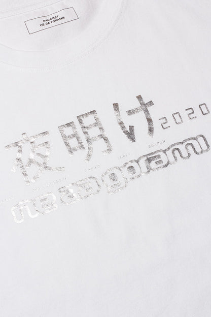 Rassvet (PACCBET) T-Shirt White - BONKERS